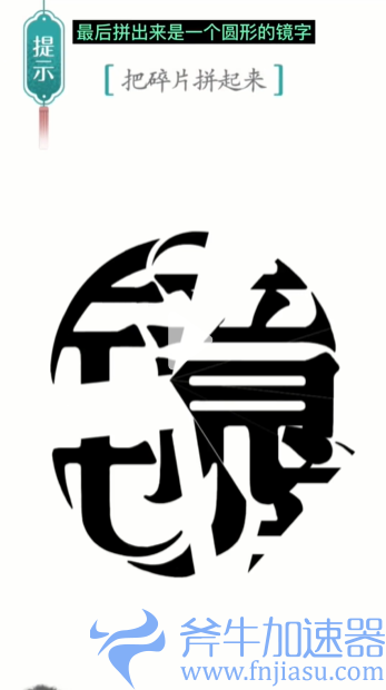 抖音汉字魔法碎片怎么通关