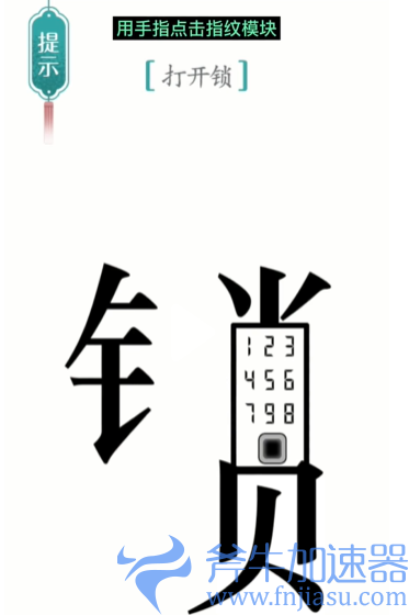 1657778728389333.png 抖音汉字魔法开锁怎么过