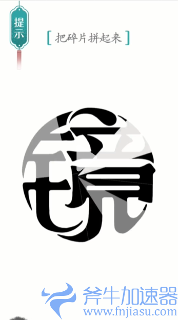 抖音汉字魔法碎片怎么通关