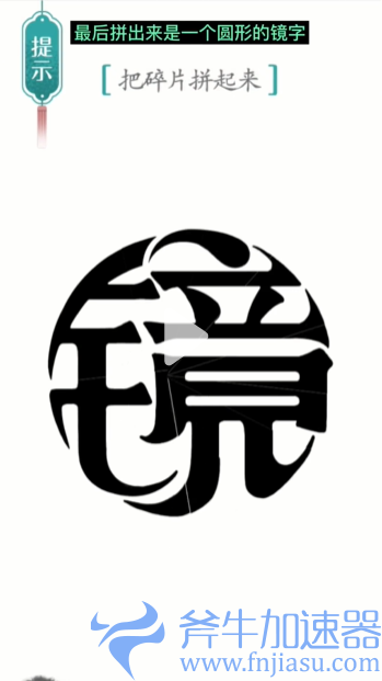 抖音汉字魔法碎片怎么通关
