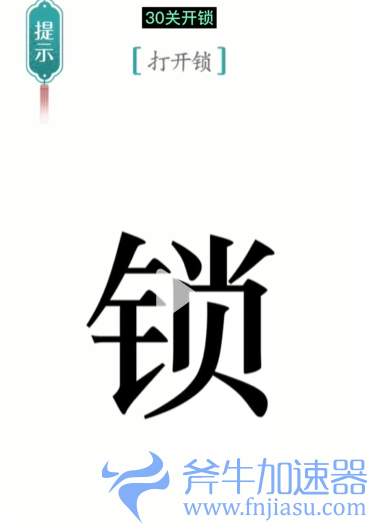 1657778712964643.png 抖音汉字魔法开锁怎么过