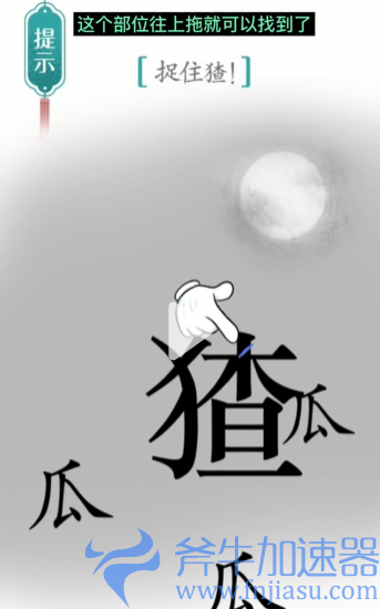 1657778631480802.png 抖音汉字魔法捉猹怎么过