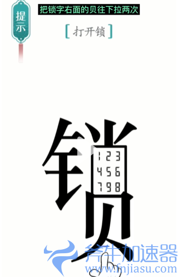 1657778717897760.png 抖音汉字魔法开锁怎么过