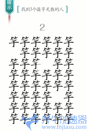1657778584409140.png 抖音汉字魔法滥竽充数怎么过关