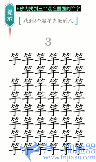 1657778561684690.png 抖音汉字魔法滥竽充数怎么过关