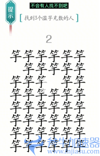 1657778567595130.png 抖音汉字魔法滥竽充数怎么过关