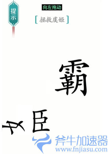 1657778606784541.png 抖音汉字魔法霸王别姬怎么过