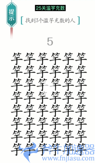 1657778556215967.png 抖音汉字魔法滥竽充数怎么过关