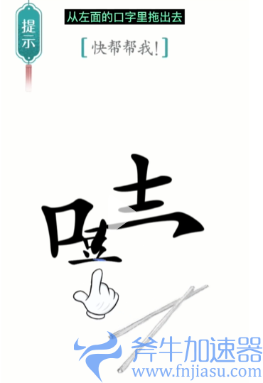 抖音汉字魔法噎住了如何过关