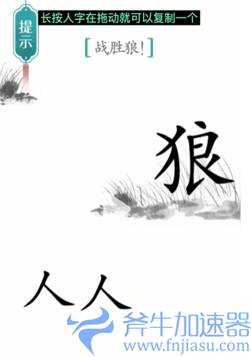 抖音汉字魔法战狼怎么过