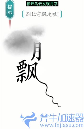 抖音汉字魔法飘怎么通关