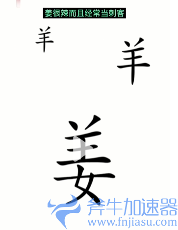 抖音汉字魔法牧羊女怎么过