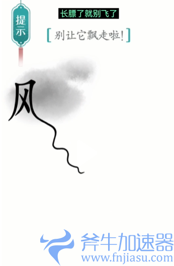 抖音汉字魔法飘怎么通关