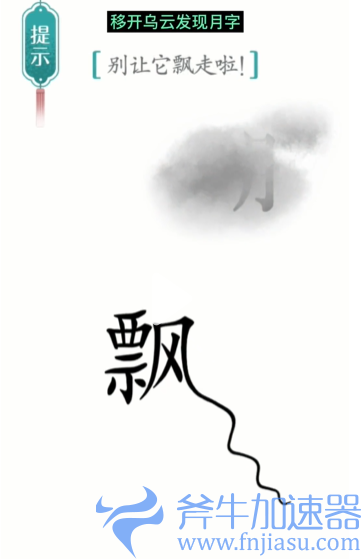 抖音汉字魔法飘怎么通关