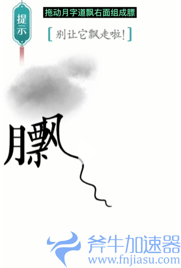 抖音汉字魔法飘怎么通关