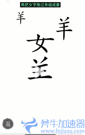 抖音汉字魔法牧羊女怎么过