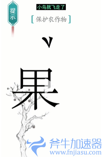 1657770573614663.png 抖音汉字魔法鸟巢如何过关