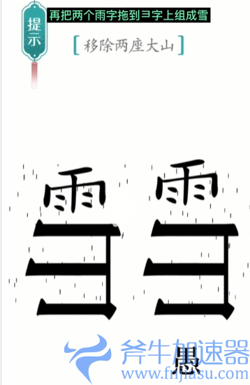 1657770540863160.png 抖音汉字魔法愚公移山怎么过