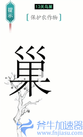 1657770560365102.png 抖音汉字魔法鸟巢如何过关