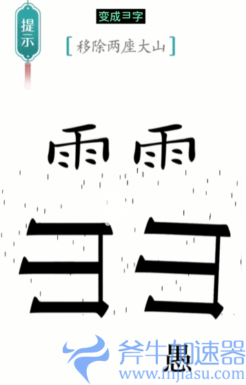 1657770536358282.png 抖音汉字魔法愚公移山怎么过