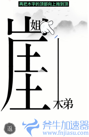 抖音汉字魔法悬崖求生怎么过关
