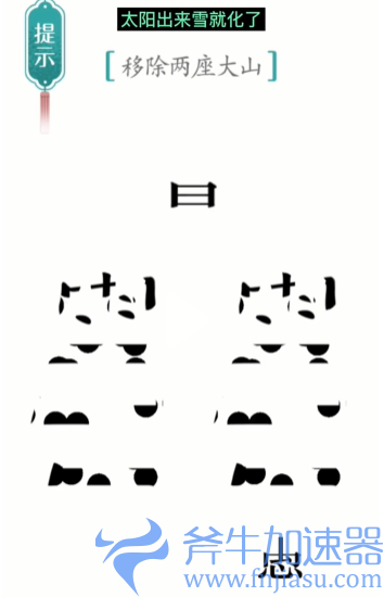1657770550652635.png 抖音汉字魔法愚公移山怎么过