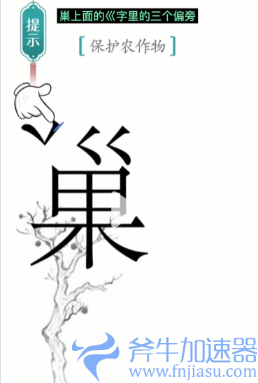 1657770564886677.png 抖音汉字魔法鸟巢如何过关