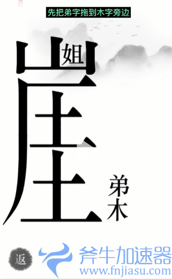 抖音汉字魔法悬崖求生怎么过关