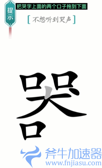 1657778179479652.png 抖音汉字魔法噪音怎么过关