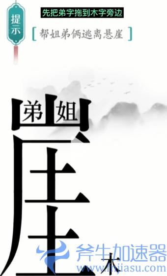 抖音汉字魔法悬崖求生怎么过关