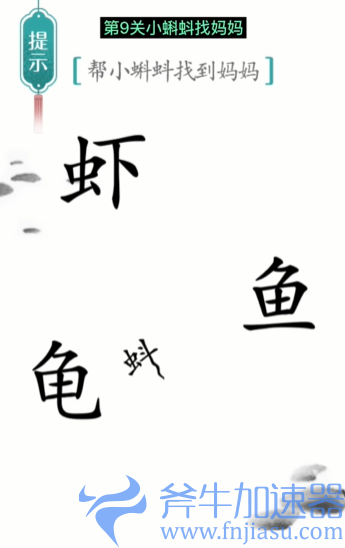 抖音汉字魔法小蝌蚪找妈妈怎么过关