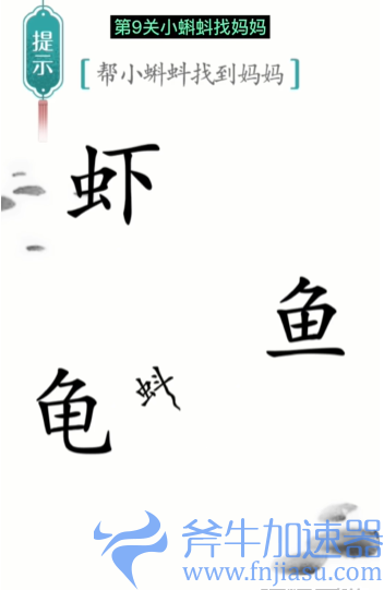 抖音汉字魔法小蝌蚪找妈妈怎么过关