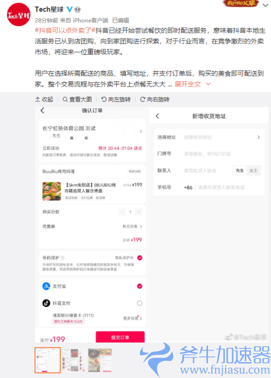 刷短视频不怕饿肚子 抖音外卖来了：第三方配送