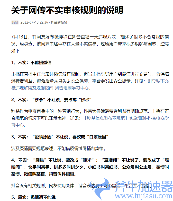 抖音直播连微信、秒杀都不能说?官方澄清:假的(抖音直播为什么不能说微信)