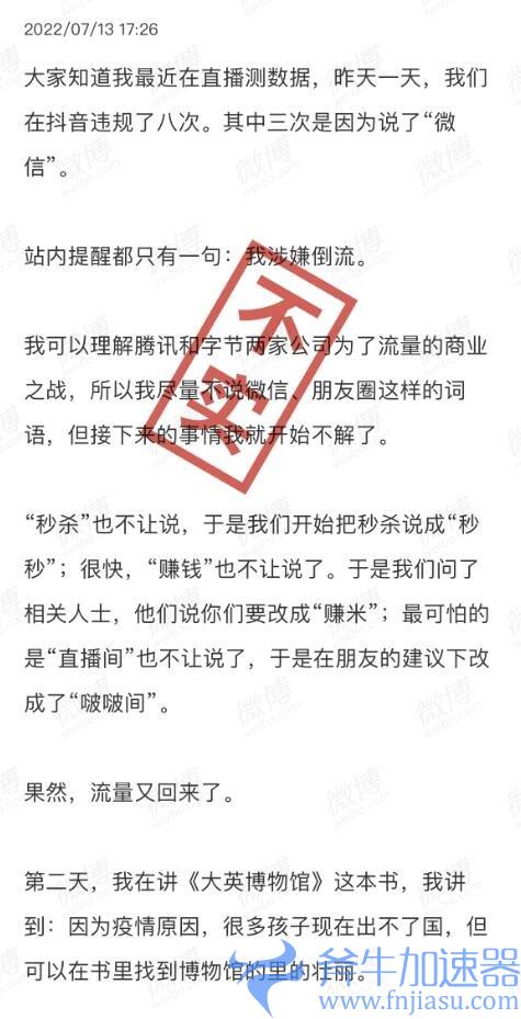 抖音直播连微信、秒杀都不能说?官方澄清:假的(抖音直播为什么不能说微信)
