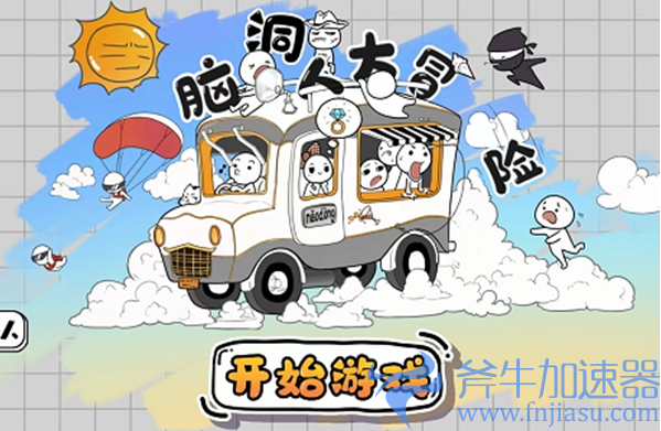 1657611564260480.png 抖音脑洞人大冒险全关卡通关攻略分享(抖音脑洞人大冒险我的小家)