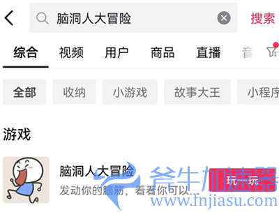 抖音脑洞人大冒险全关卡通关攻略分享(抖音脑洞人大冒险我的小家)