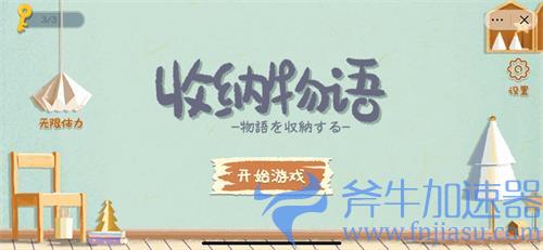 收纳物语第十二关牛牛物语怎么通关(抖音收纳物语第十二关)