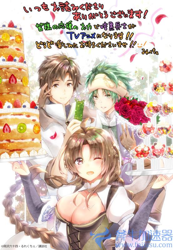 《被解雇的暗黑士兵慢活的第二人生》宣布改编电视动画 2023年1月播出(被解雇的暗黑士兵小说结局)
