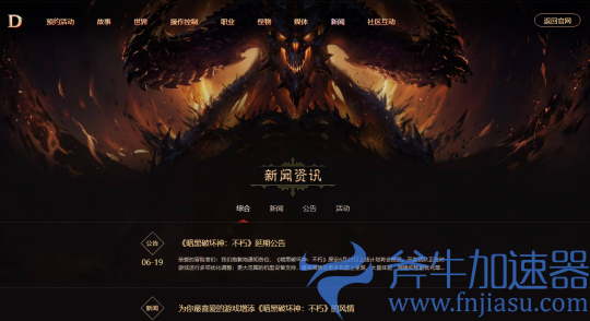 《暗黑破坏神：不朽》国服有消息了 外网爆料四日后上线(暗黑破坏神不朽国际服怎么下载)