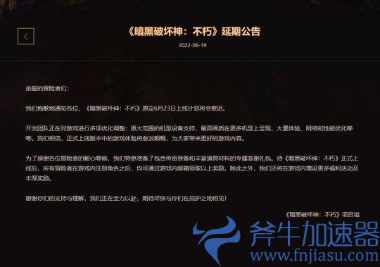 《暗黑破坏神：不朽》国服有消息了 外网爆料四日后上线(暗黑破坏神不朽国际服怎么下载)