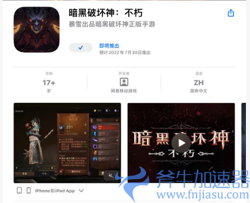 《暗黑破坏神：不朽》国服有消息了 外网爆料四日后上线(暗黑破坏神不朽国际服怎么下载)