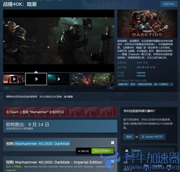 《战锤40K:暗潮》Steam预购开启 各版本内容介绍(战锤40k暗黑天使)