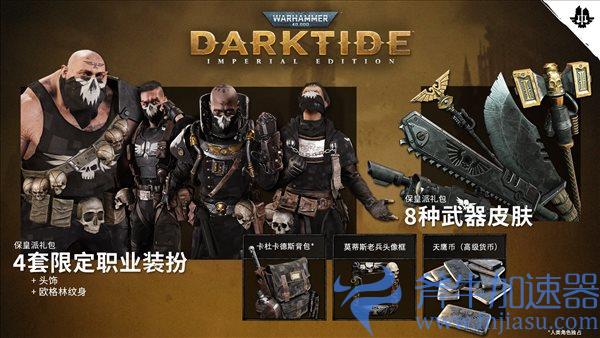 《战锤40K:暗潮》Steam预购开启 各版本内容介绍(战锤40k暗黑天使)