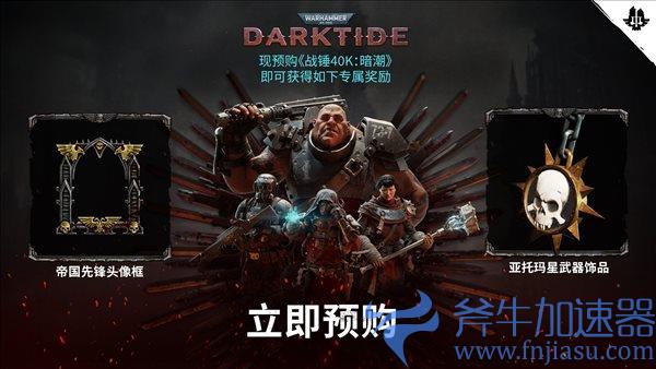 《战锤40K:暗潮》Steam预购开启 各版本内容介绍(战锤40k暗黑天使)