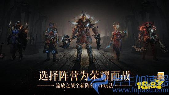 庇护之地CG燃爆公映!《暗黑破坏神：不朽》今日全平台上线