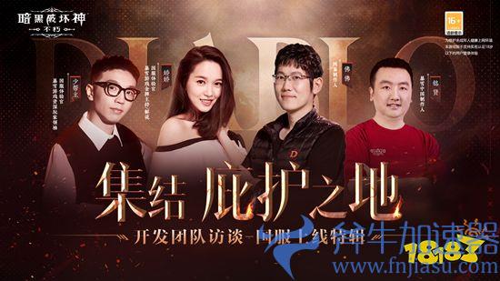庇护之地CG燃爆公映!《暗黑破坏神：不朽》今日全平台上线