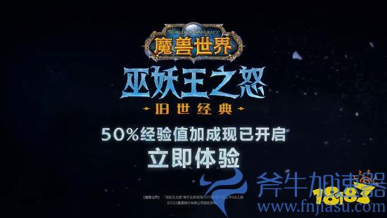 暴雪官宣《魔兽世界》怀旧服巫妖王之怒9月27日上线