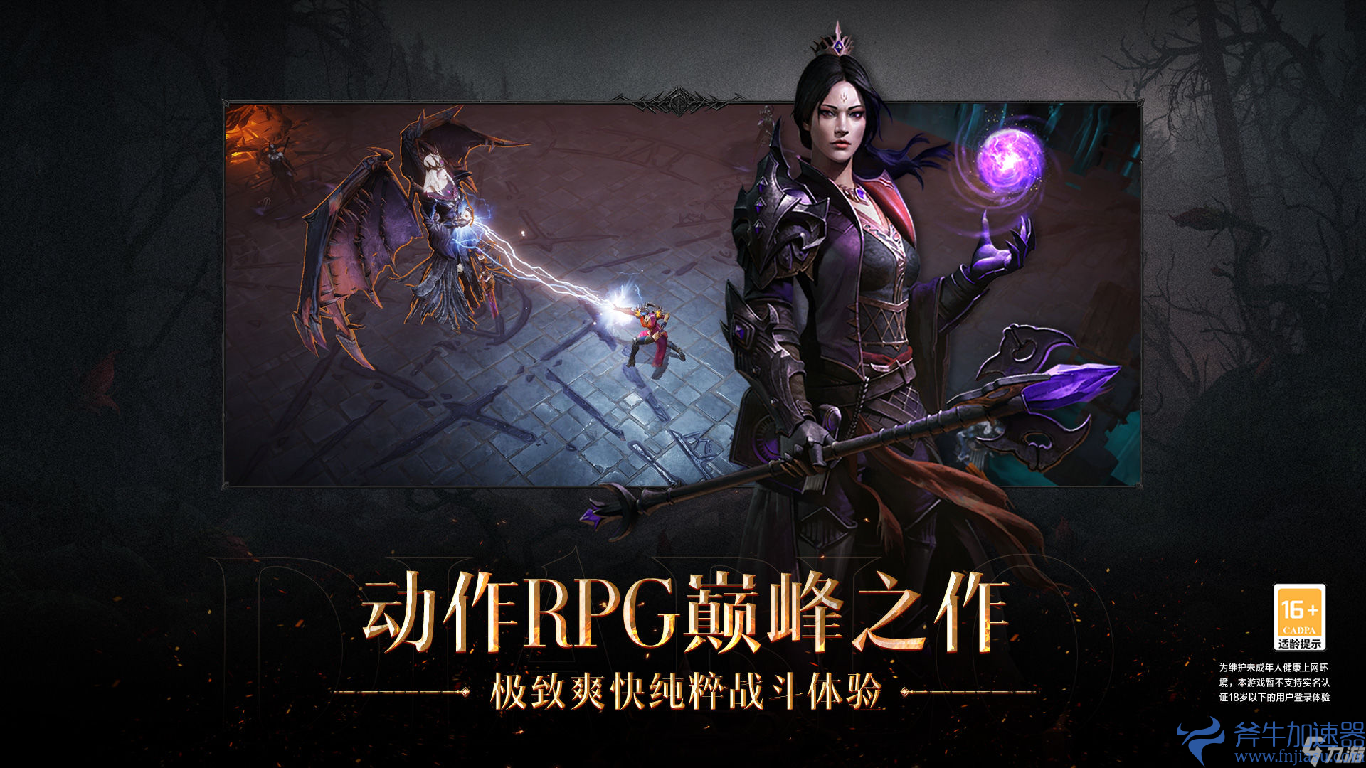 《暗黑破坏神 不朽》怎么加好友