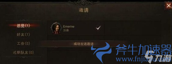 《暗黑破坏神 不朽》怎么加好友